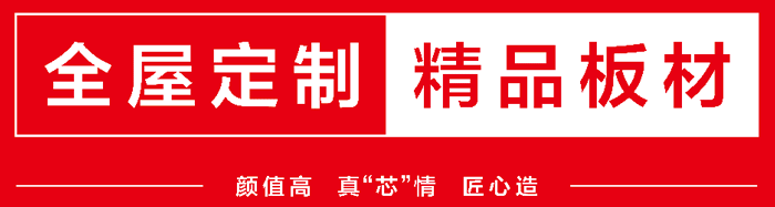 全屋定制家具专用(yòng)板材